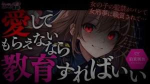 【ヤンデレ/女性優位】女の子を監禁していたのがバレて女刑事に職質されて監禁されて逃げられない【男性向けシチュエーションボイス/yandere/eng sub】CV 狛茉璃奈