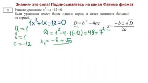 Как решить квадратное уравнение задание 9 ОГЭ по математике?