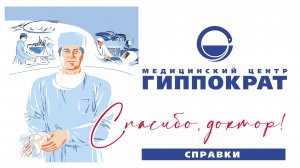 Все виды медицинских осмотров и справок в Ростове-на-Дону.