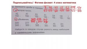 4 класс математика Запишите дробь в порядке возрастания и убывания