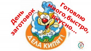 Готовлю икру кабачковую.(ЗАГОТОВКИ)