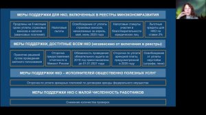 Елена Тополева: «НКО актуальная повестка: Вызовы и угрозы пандемии»