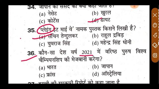 ICAR Technician Previous Year Question Paper l