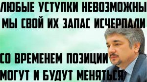 Ищенко: Любые уступки невозможны. Мы свой запас уступок исчерпали. Позиции могут и будут меняться.