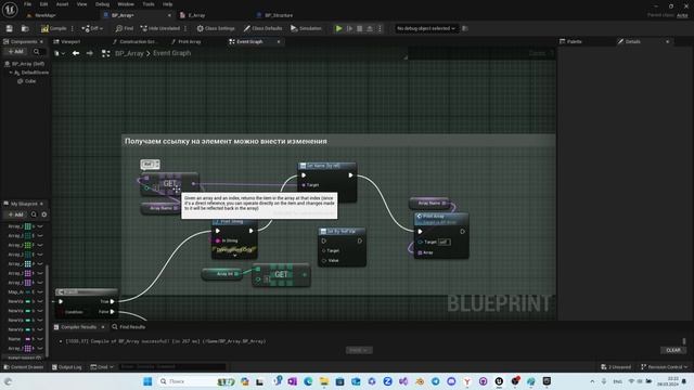 11 - КОНТЕЙНЕР МАССИВ. Blueprints Unreal Engine 5 К. Зандарян