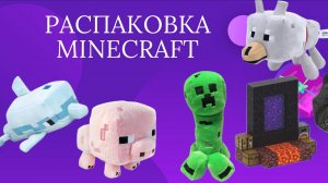 Распаковка minecraft