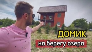 В продаже недостроенный домик в Малой Валяевке. г.Пенза.