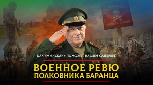 Как «Минскан» поможет нашим саперам? | 01.10.2024