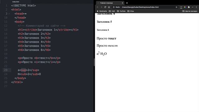 HTML5 для начинающих _ Урок #5 – Теги для работы с текстом смотреть онлайн