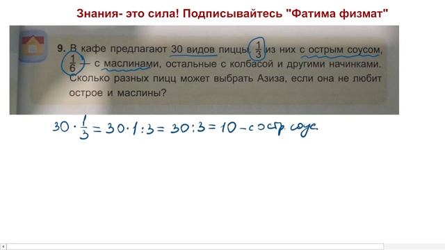 В кафе 30 видов пицц. Сколько пицц может выбрать Азиза? смотреть онлайн