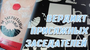 🔎 За закрытыми дверями / Промо дело / Послесловие и результаты / СПОЙЛЕРЫ!!!