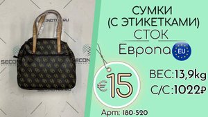 Продано! 180-520 #1896 Сумки (с этикетками) Всесезон Европа