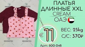 Продано! 800-048 #1949 Платья длинные XXL Крем Весна-лето ОАЭ