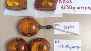 Новые поворотники СССР Картошка и УП 208 для мотоциклов Восход и Минск