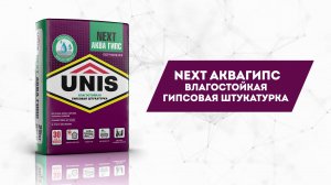 Визитка UNIS: NEXT АКВАГИПС