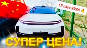 ЧТО ТЕПЕРЬ ПОКУПАТЬ ? Утильсбор Вырос 🔥 Авто Из Китая Цены Ниже Рынка 2024 🔥 Китай Авто