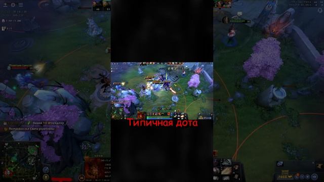 Типичная дота #1