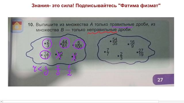 Правильные и неправильные дроби. Какие нам подходят? смотреть онлайн