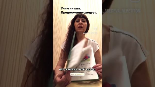 Учим читать. Часть 1. Больше полезного в Инстаграм @iralebedeva_repetitor
