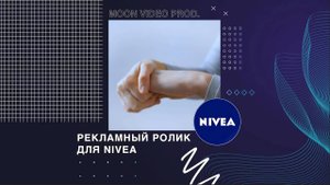 Рекламный ролик с графическими элементами для Beiersdorf