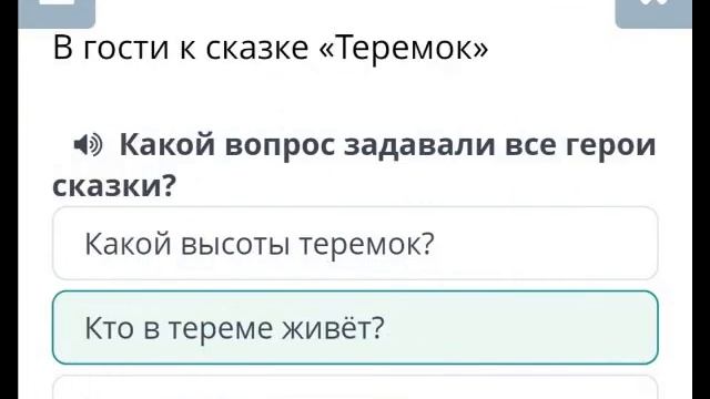 2 - сынып, орыс тілі онлайн мектеп. В гости к сказке "Теремок".