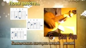 Гитарное караоке - аккорды для гитары... | Кукушка - В. Цой гр."Кино". Мой вариант аккомпанемента.