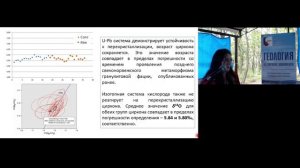 Проблема сохранности изотопных систем в цирконе при высокоградном метаморфизме ...