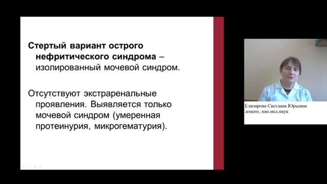 Острый постстрептококковый гломерулонефрит смотреть онлайн