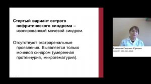 Острый постстрептококковый гломерулонефрит