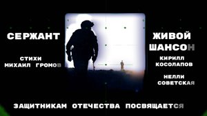 Сержант премьера октября 2024