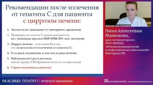 Гепатит С: лечитесь правильно!