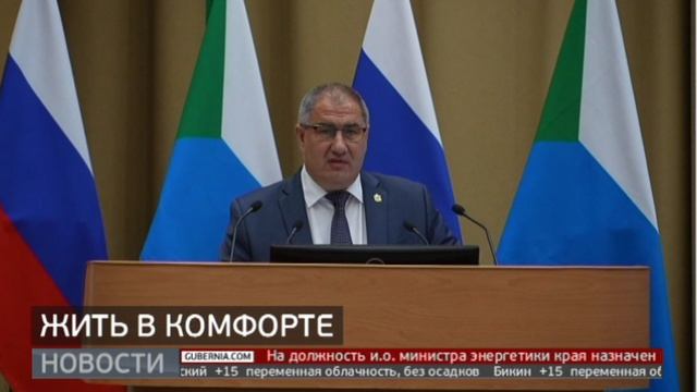 Жить лучше: как сделать города и посёлки края более комфортными? Новости. 01/10/2024. GuberniaTV