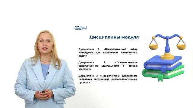 Психолог правохранительных органов