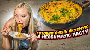 САМАЯ ВКУСНАЯ ПАСТА В МОЕЙ ЖИЗНИ 🥹 Паста из печеных перцев и миндаля