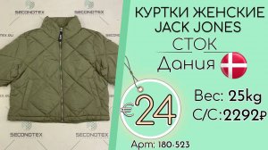 Продано! 180-523 #1950 Куртки женские Jack Jones (без этикеток) Осень-зима Дания