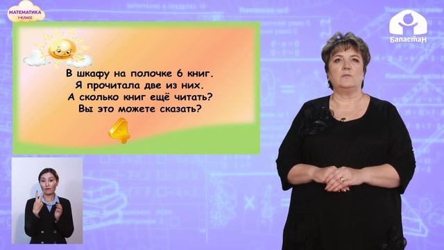 Математика 1 класс / Составление задач на сложение и вычитание / ТЕЛЕУРОК 10.12.20 смотреть онлайн