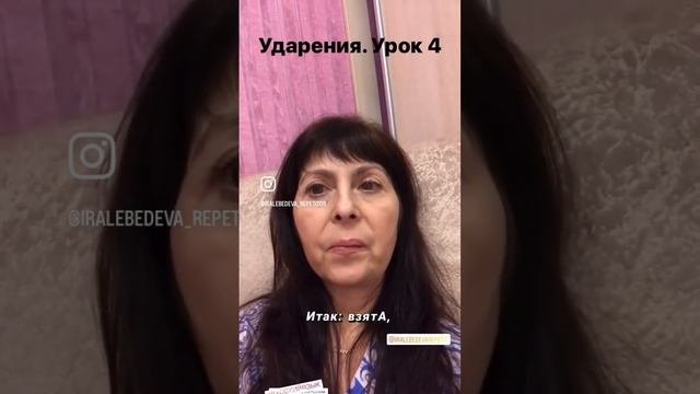 Ударения