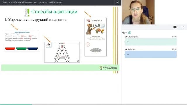 Адаптация учебно-дидактических материалов с учетом особых образовательных потребностей ребенка.