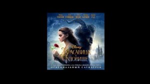 Beauty and the Beast - How Does a Moment Last Forever (Russian Subs+Trans)