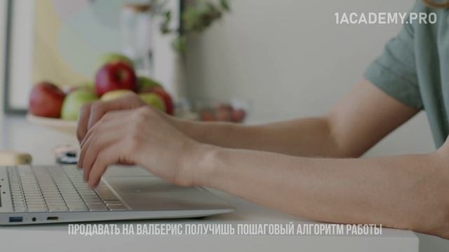 Как запустить продажи на Валберис, инструкция.