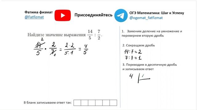 Задание 6 ОГЭ Математика деление дробей AA2745 смотреть онлайн