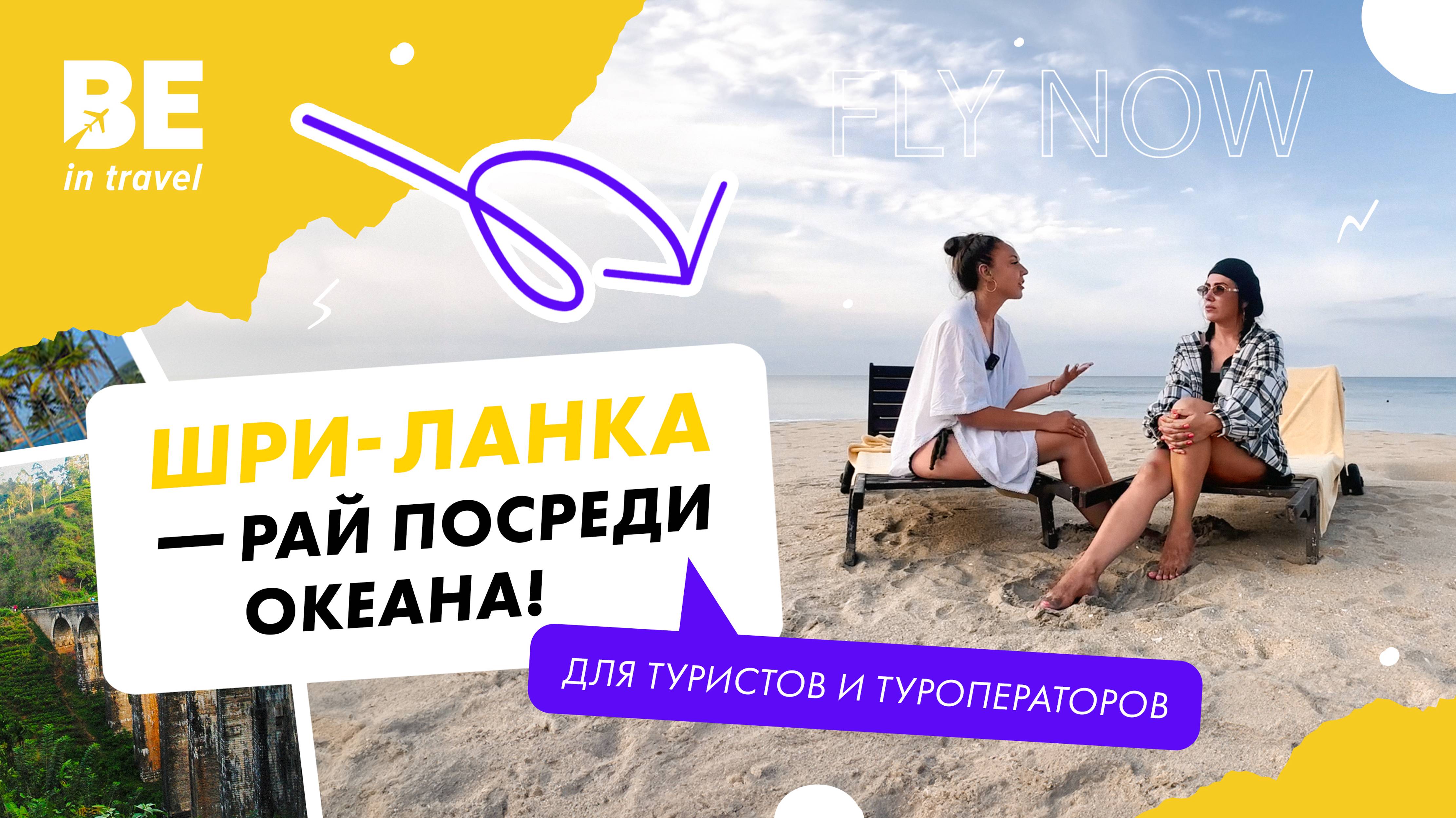ШРИ-ЛАНКА: АННА ИЛЮХИНА, БЮДЖЕТ ОТПУСКА, ЧТО ПОСМОТРЕТЬ НА ОСТРОВЕ, ГДЕ ЛУЧШЕ ЖИТЬ