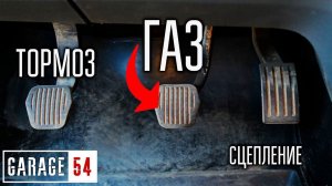 Что если, ПОМЕНЯТЬ ПЕДАЛИ МЕСТАМИ?