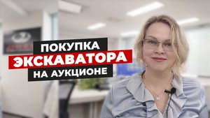 Покупка спецтехники. Отправка только из Тояма.