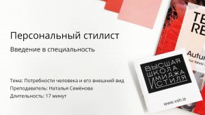 Потребности человека и его внешний вид