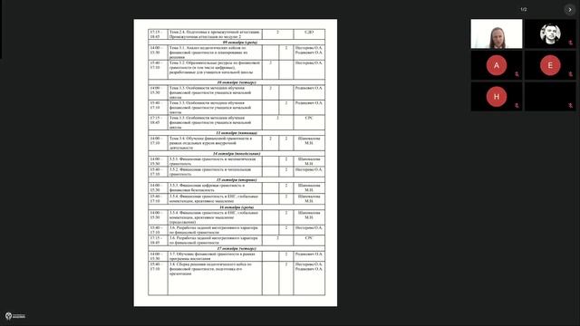 Начальная школа. Томск. 30.09.24