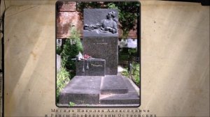 По страницам жизни Николая Островского