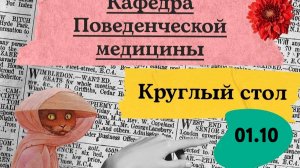 Круглый стол с Людмилой Кониковой, Ульяной Яковлевой и Ксенией Михайловой