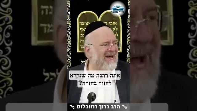 יש לי מתכון לאריכות ימים! 🙌 הרב רוזנבלום בקטע מדהים!