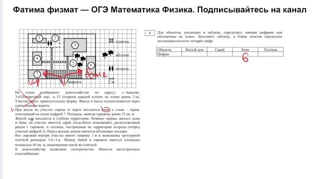 Как решать 1 задание ОГЭ по математике 2024 участок? Как легко заполнить таблицу объекты и цифры? смотреть онлайн